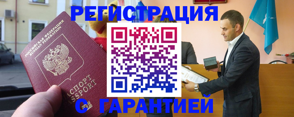 прописка от собственника в Петров Вале