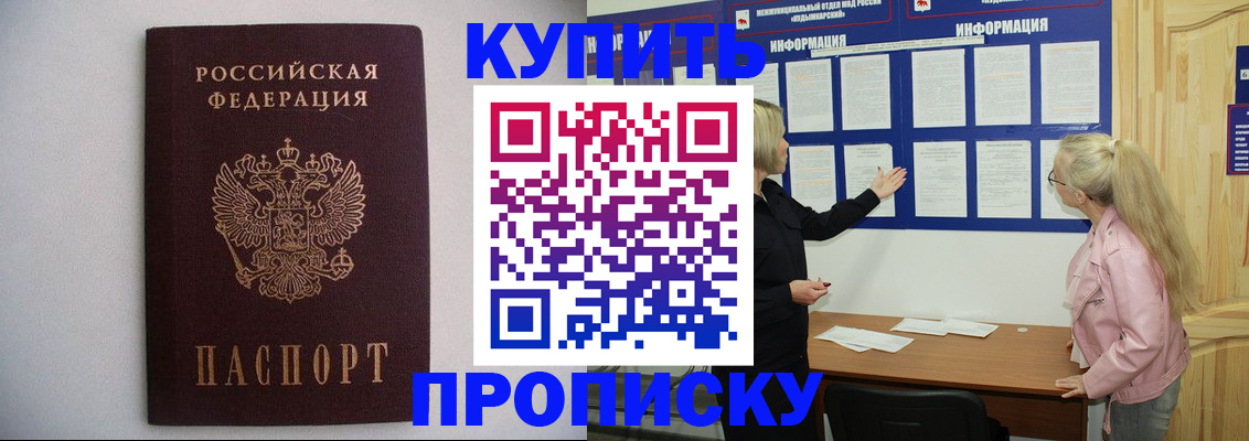 прописка гарантия в Петров Вале