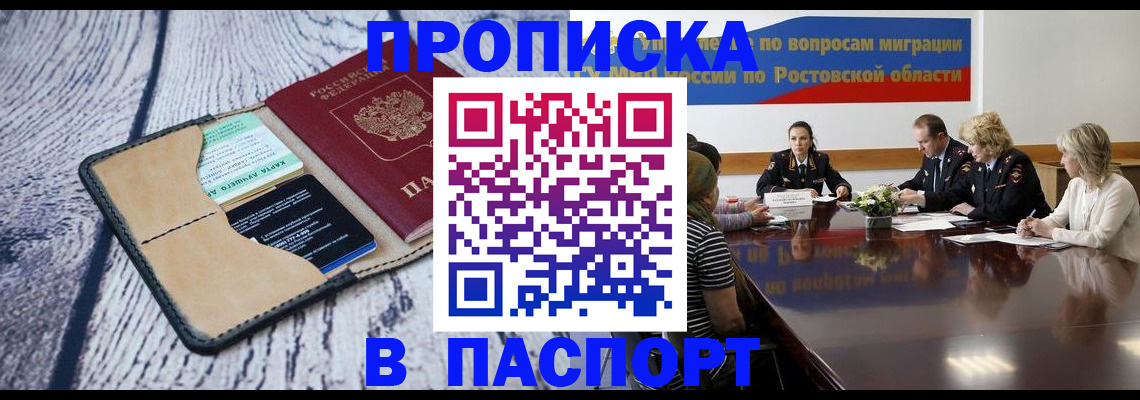 временная регистрация в Петров Вале