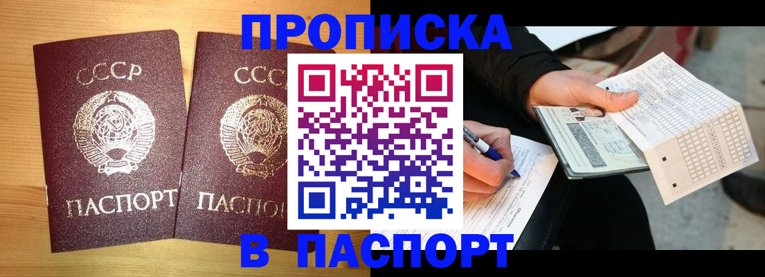 временная регистрация в Петров Вале