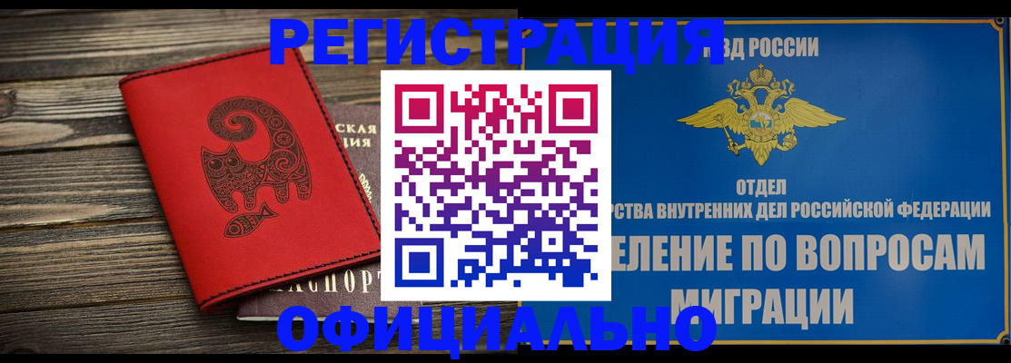 прописка регистрация в Петров Вале